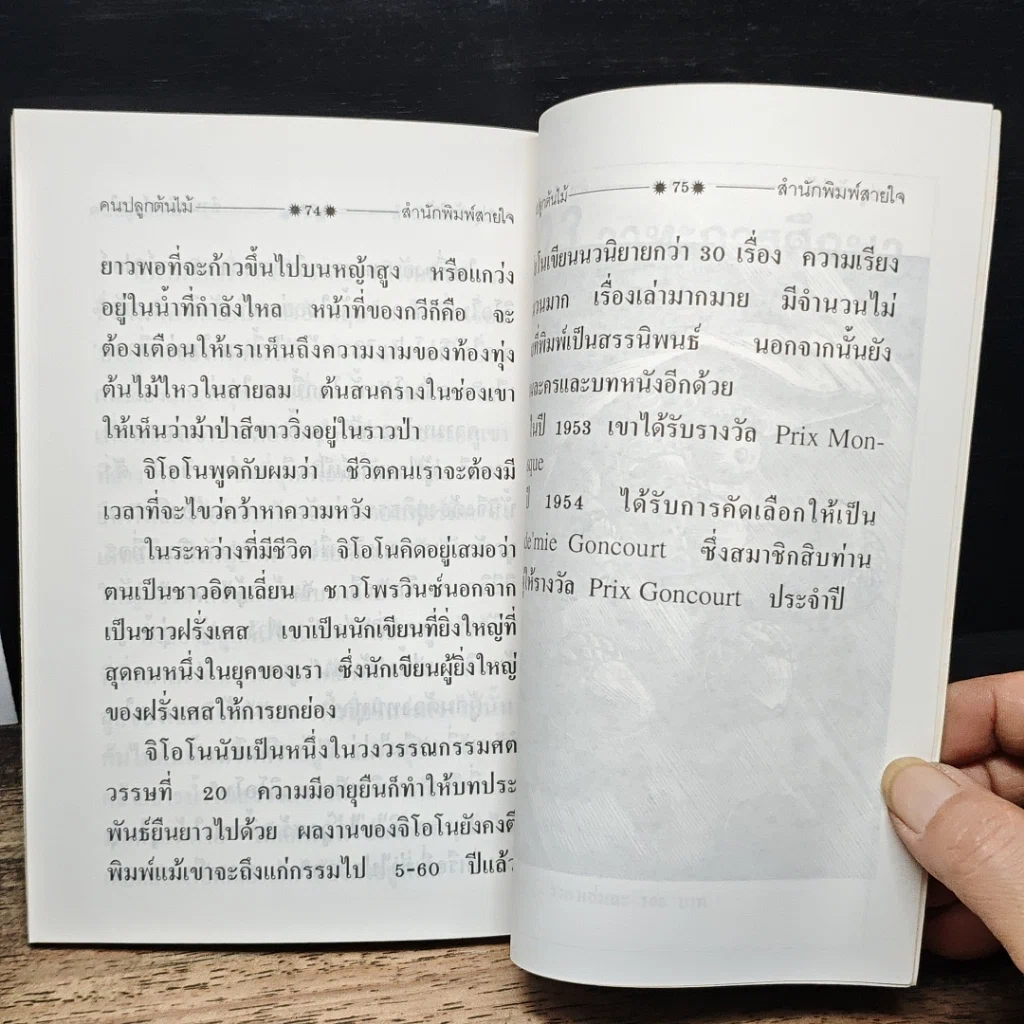 หนังสือ คนปลูกต้นไม้ รูปที่ 9