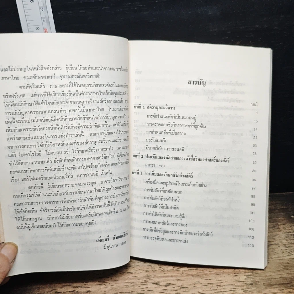 หนังสือ สัตวานุกรมวิธานพร้อมตัวอย่างการศึกษาของไร รูปที่ 9