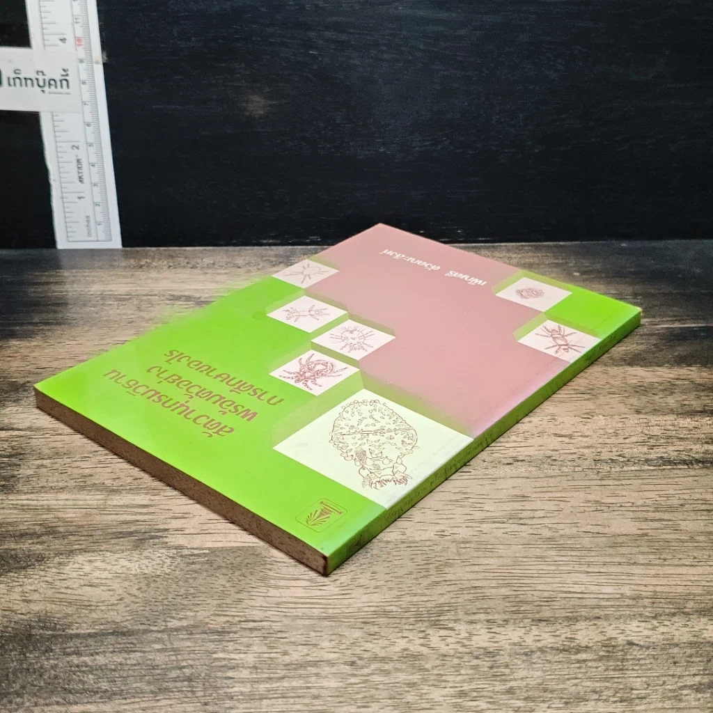 หนังสือ สัตวานุกรมวิธานพร้อมตัวอย่างการศึกษาของไร รูปที่ 5