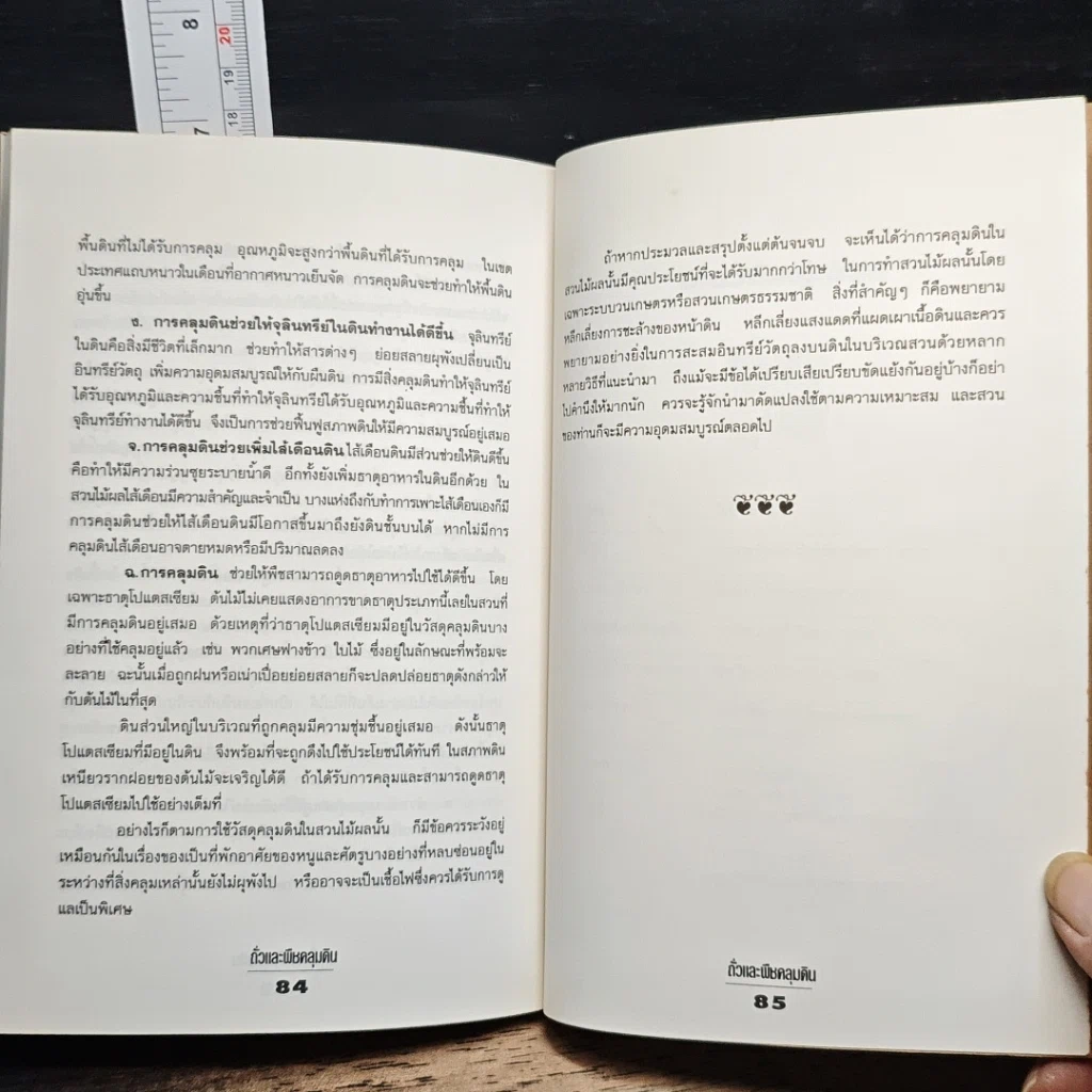 หนังสือ ถั่วและพืชคลุมดิน รูปที่ 9
