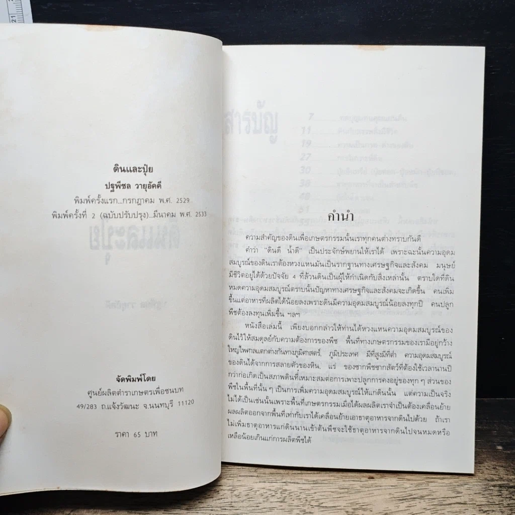 หนังสือ ดินและปุ๋ย รูปที่ 6