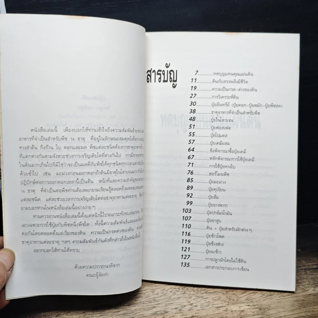 หนังสือ ดินและปุ๋ย รูปที่ 7
