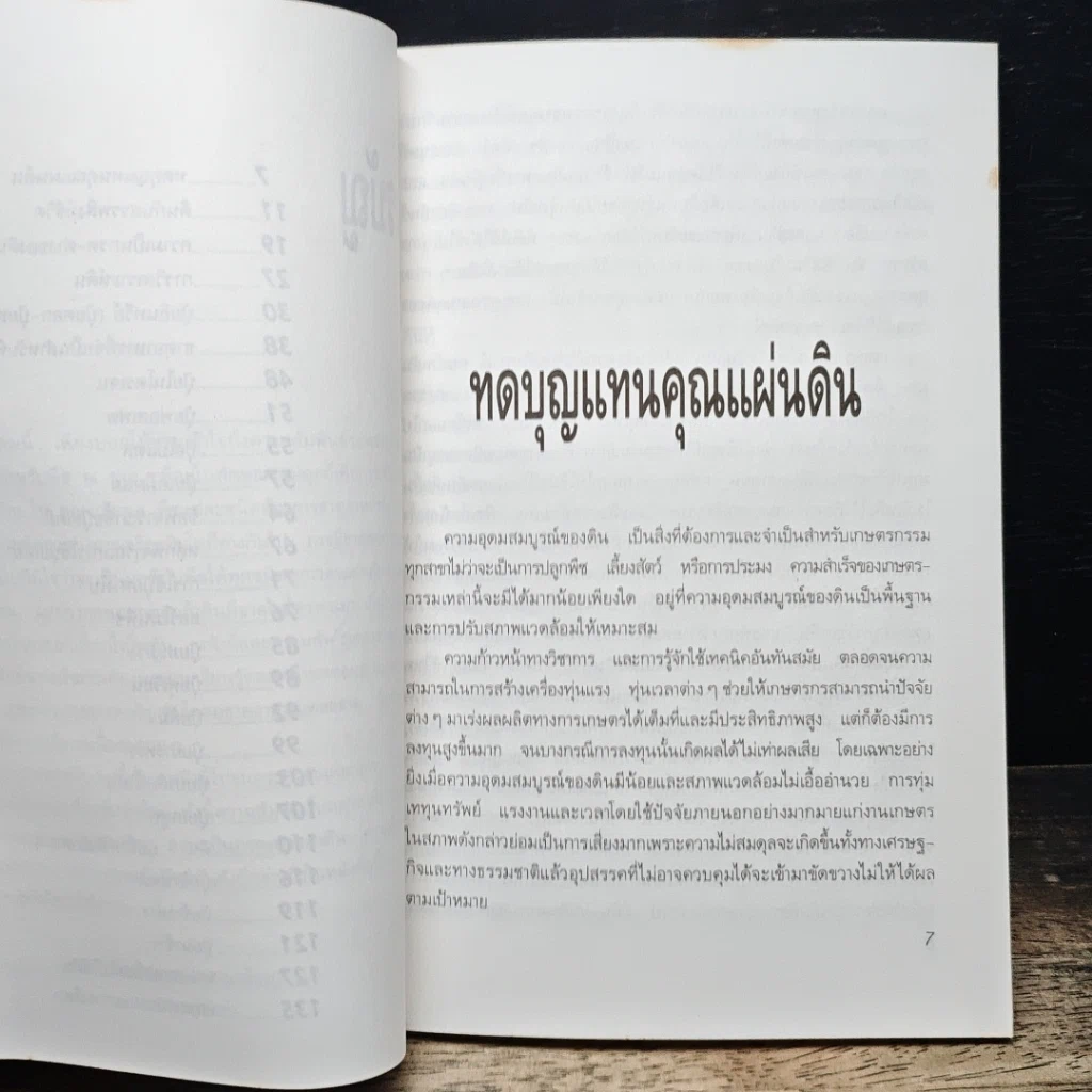 หนังสือ ดินและปุ๋ย รูปที่ 8