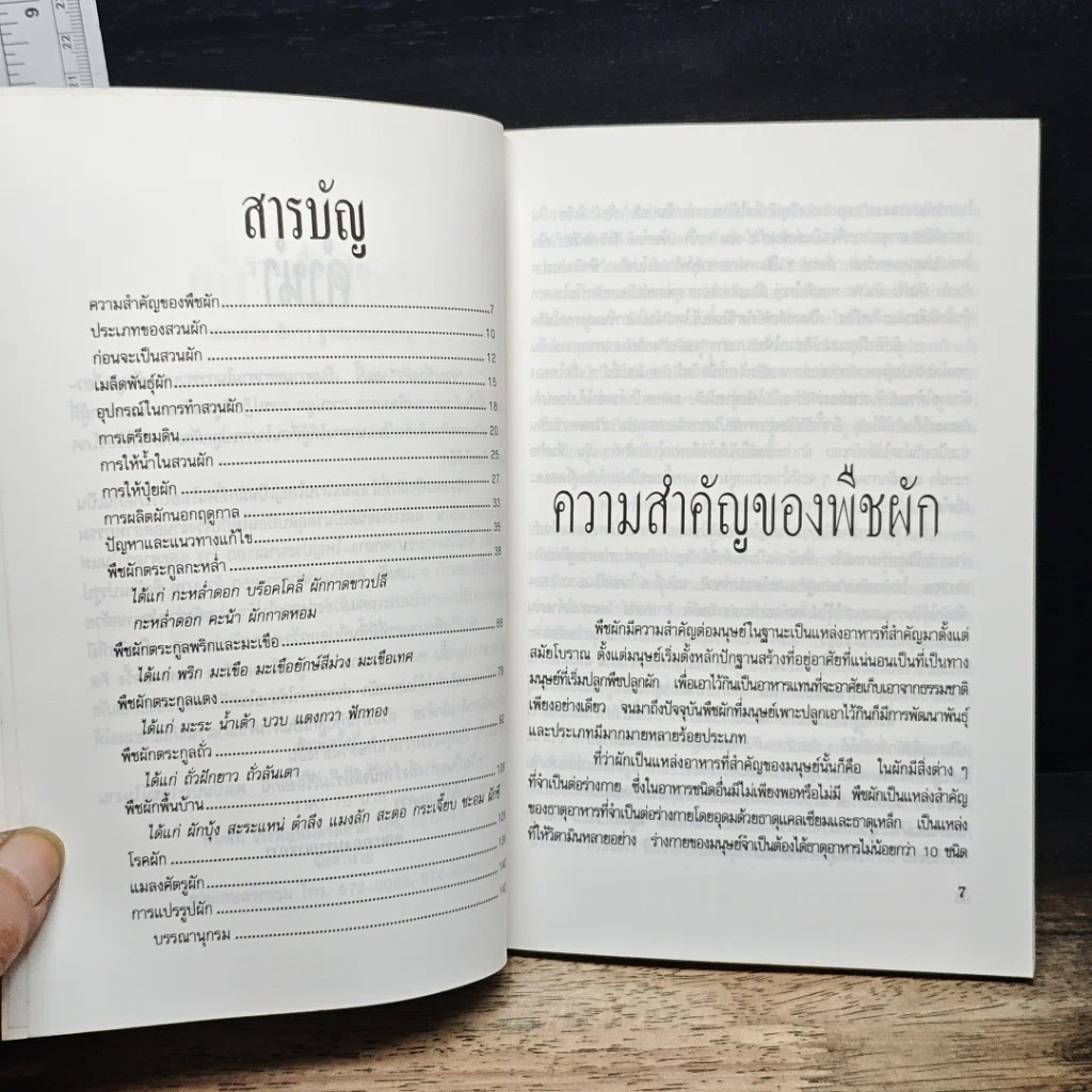 หนังสือ รวมเรื่อง ผัก รูปที่ 7