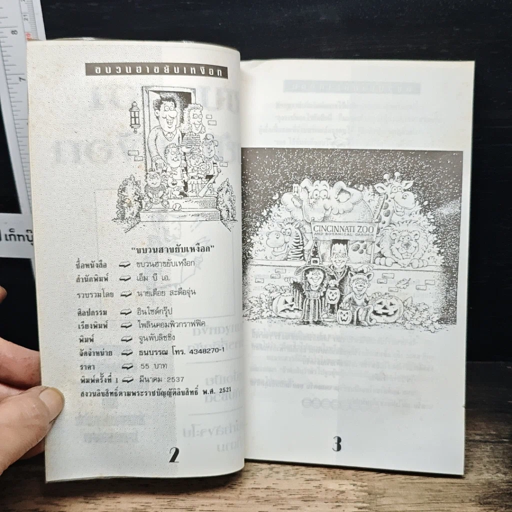 หนังสือ ขบวนฮา ขยับเหงือก รูปที่ 6