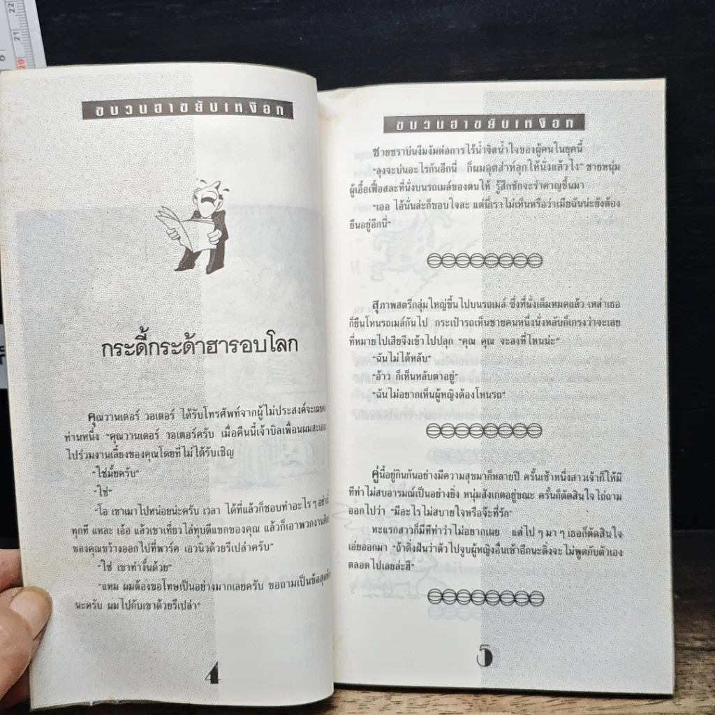 หนังสือ ขบวนฮา ขยับเหงือก รูปที่ 7
