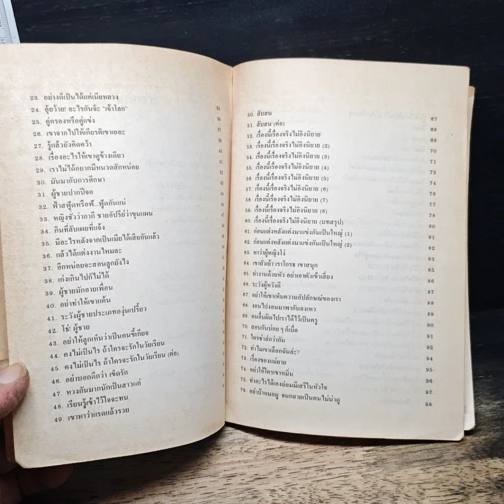 หนังสือ ยายเม้าวอนสอนหญิง รูปที่ 7
