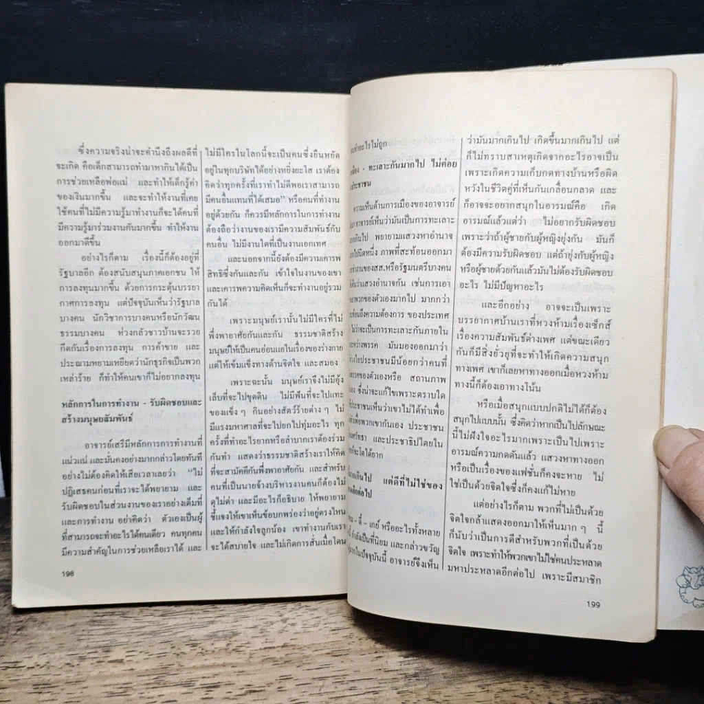 หนังสือ ยายเม้าวอนสอนหญิง รูปที่ 9