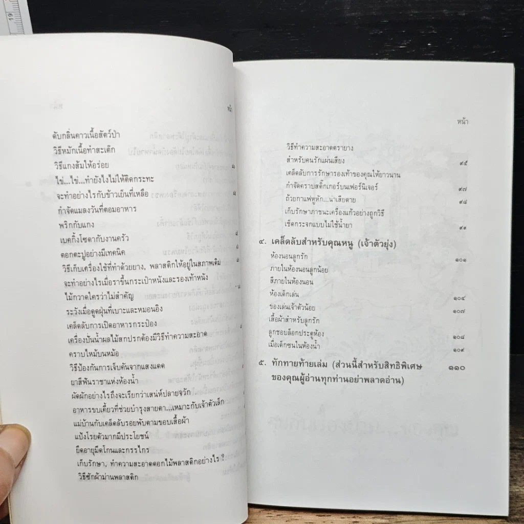 หนังสือ คู่ครัว-คู่บ้าน สาระที่เลือกสรรแล้ว รูปที่ 9