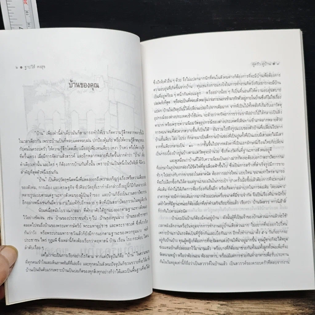 หนังสือ คู่ครัว-คู่บ้าน สาระที่เลือกสรรแล้ว รูปที่ 10