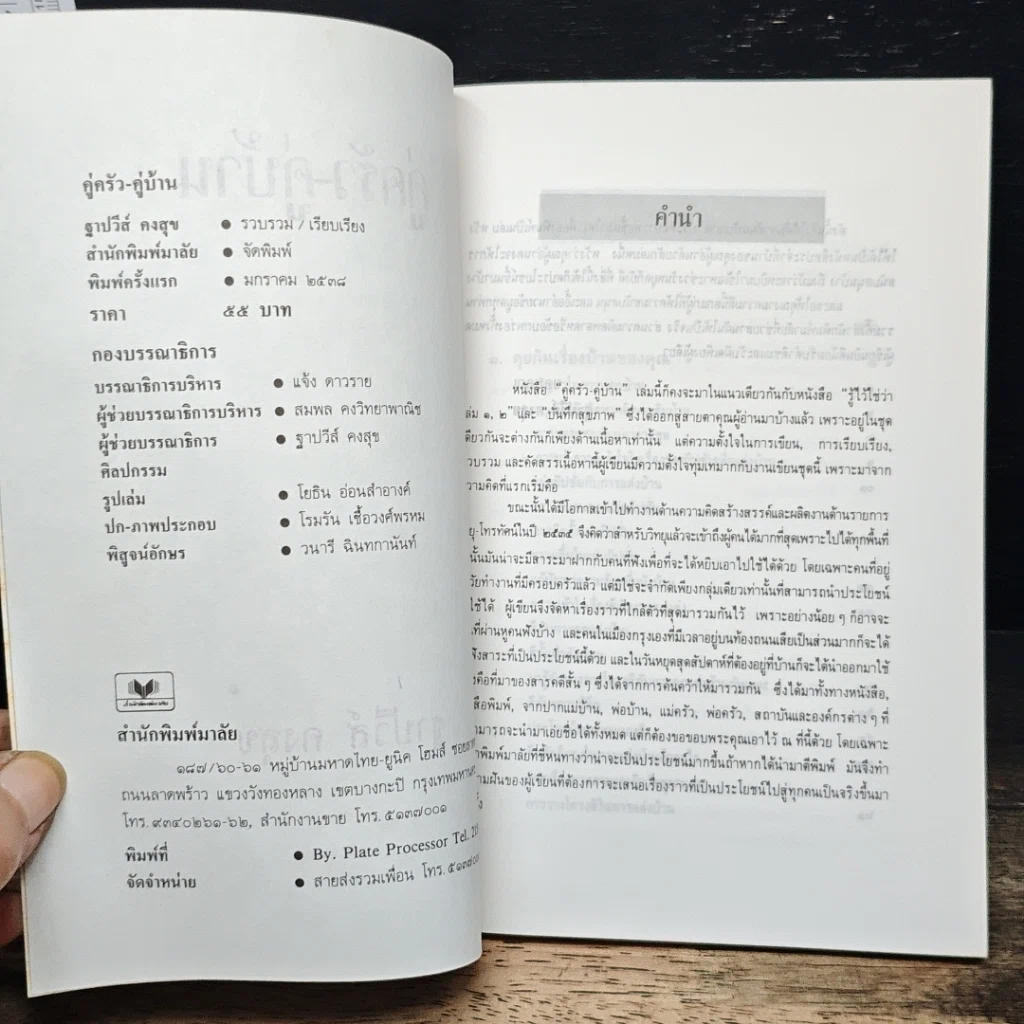 หนังสือ คู่ครัว-คู่บ้าน สาระที่เลือกสรรแล้ว รูปที่ 6
