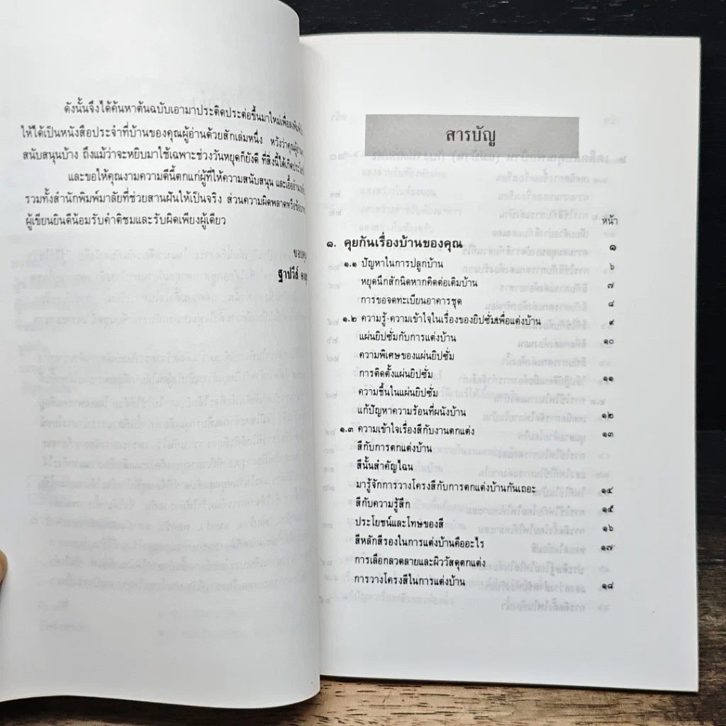 หนังสือ คู่ครัว-คู่บ้าน สาระที่เลือกสรรแล้ว รูปที่ 7