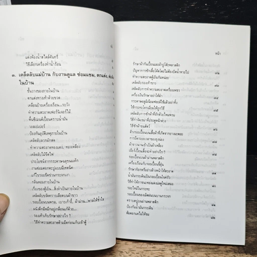 หนังสือ คู่ครัว-คู่บ้าน สาระที่เลือกสรรแล้ว รูปที่ 8