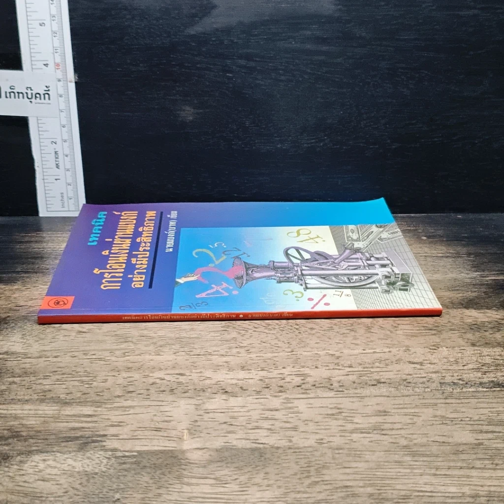 หนังสือ เทคนิคการโอนเงินผ่านแบงค์อย่างมีประสิทธิภาพ รูปที่ 3