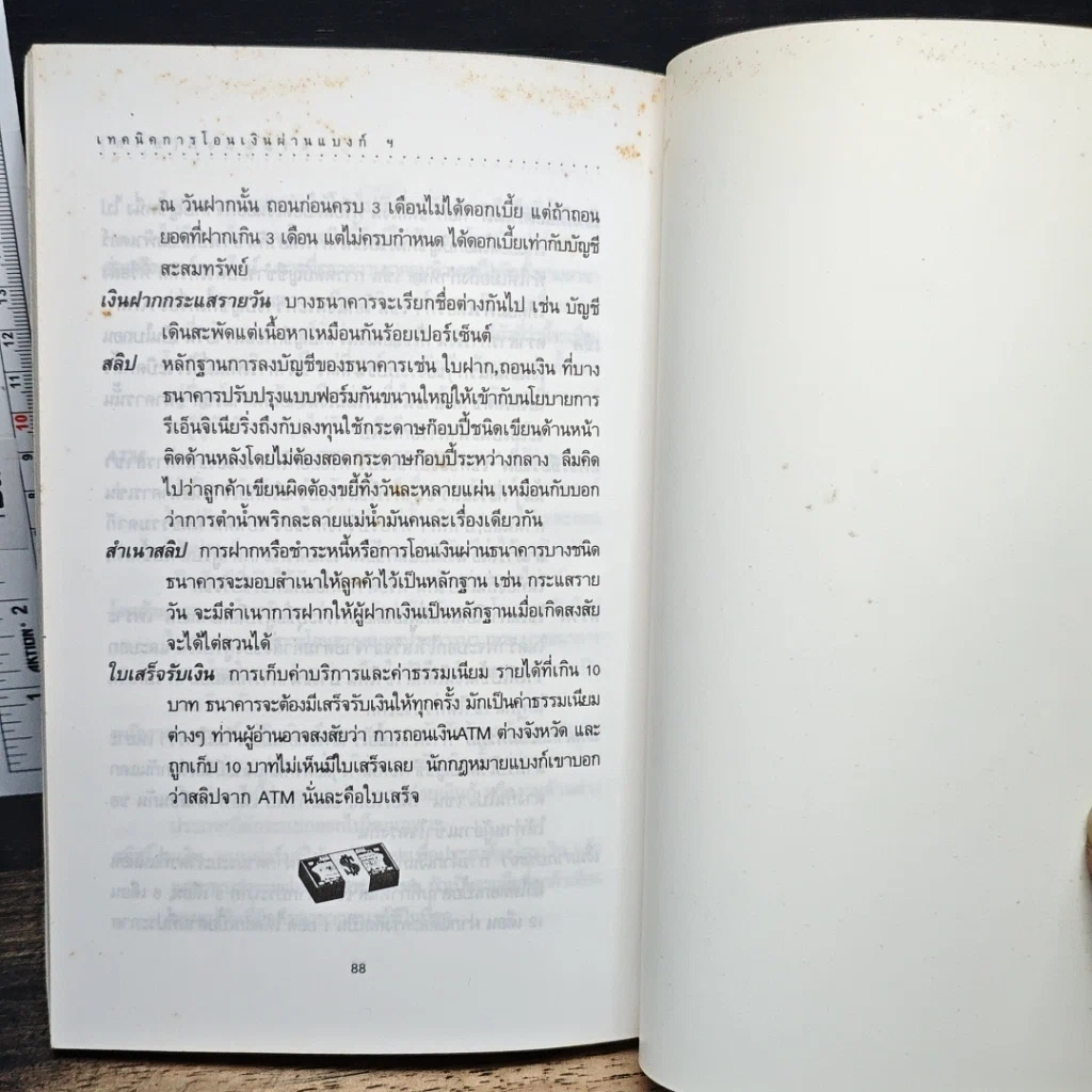 หนังสือ เทคนิคการโอนเงินผ่านแบงค์อย่างมีประสิทธิภาพ รูปที่ 9