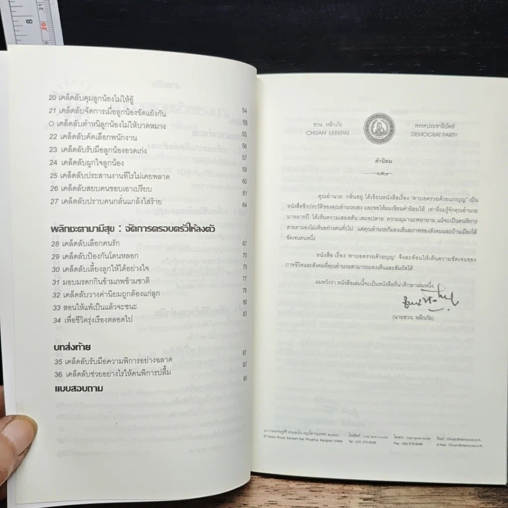 หนังสือ ตาบอด รวยด้วยแรงบุญ รูปที่ 7
