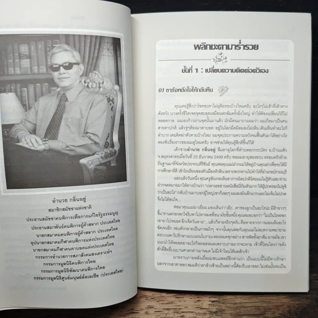 หนังสือ ตาบอด รวยด้วยแรงบุญ รูปที่ 8