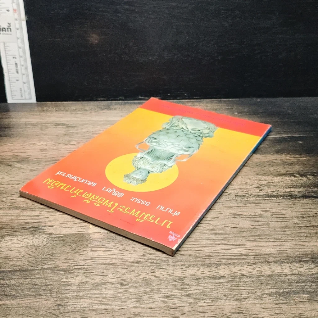 หนังสือ บารมีพระโพธิสัตว์กวนอิม ตำนาน ธรรมะ พิธีบูชา และบทวิเคราะห์ รูปที่ 5