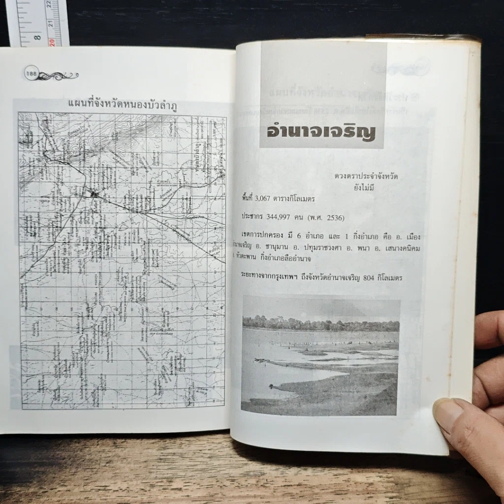 นิทาน 4 ภาค ภาคตะวันออกเฉียงเหนือ รูปที่ 8