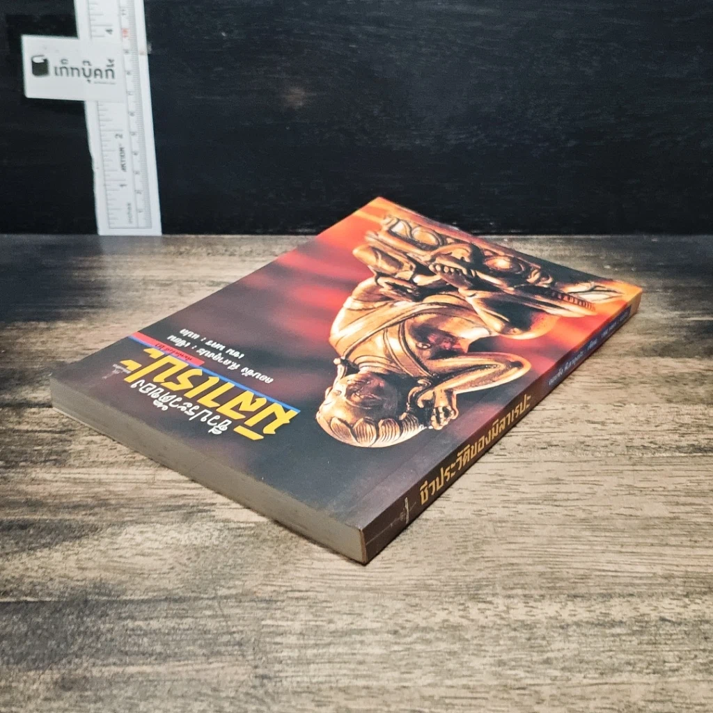 หนังสือ ชีวประวัติของมิลาเรปะ รูปที่ 5