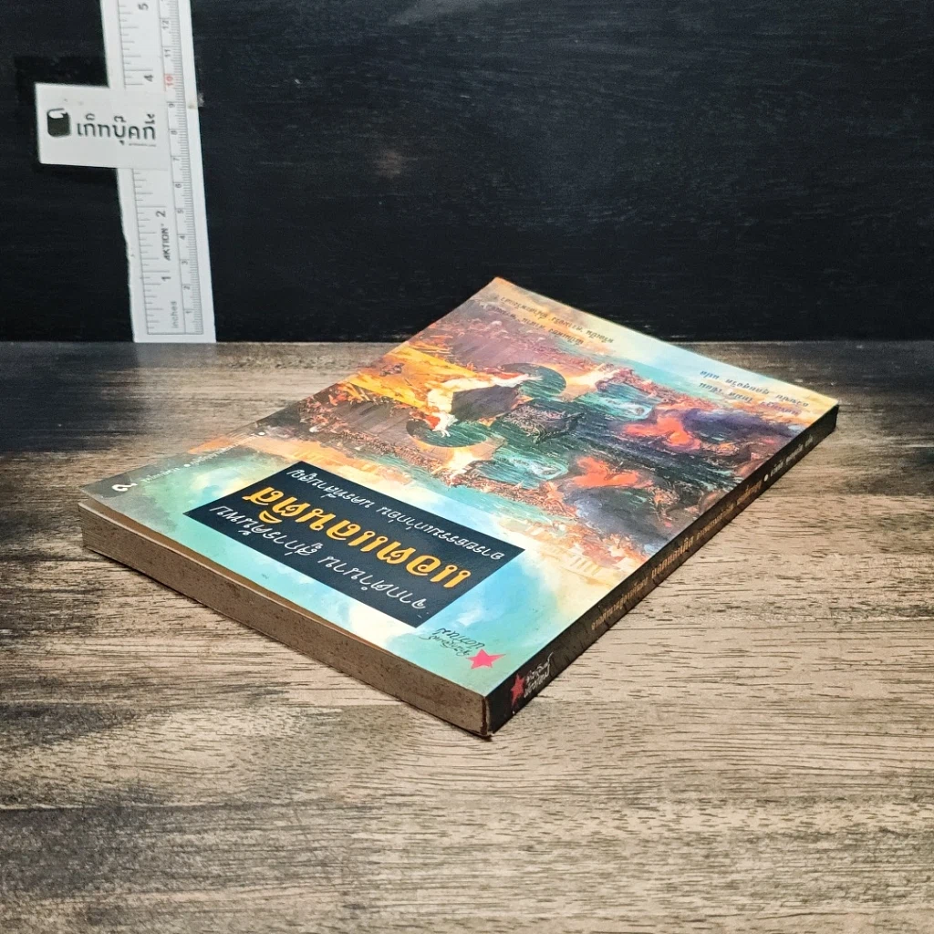 หนังสือ จากตำนาน สู่การค้นพบแอตแลนติส อารยธรรมเก่าก่อน นครที่สาบสูญ รูปที่ 5