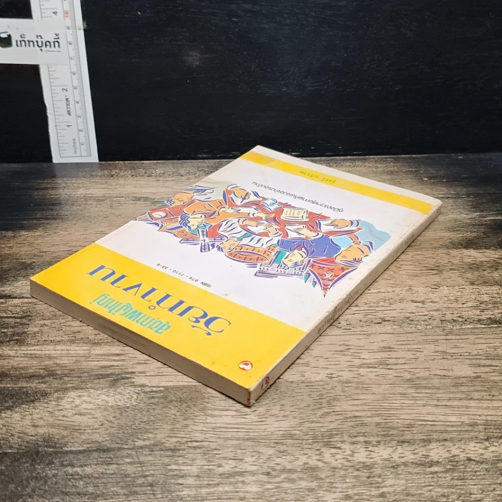 หนังสือ สุขภาพผู้ใหญ่ วัยทำงาน รูปที่ 5