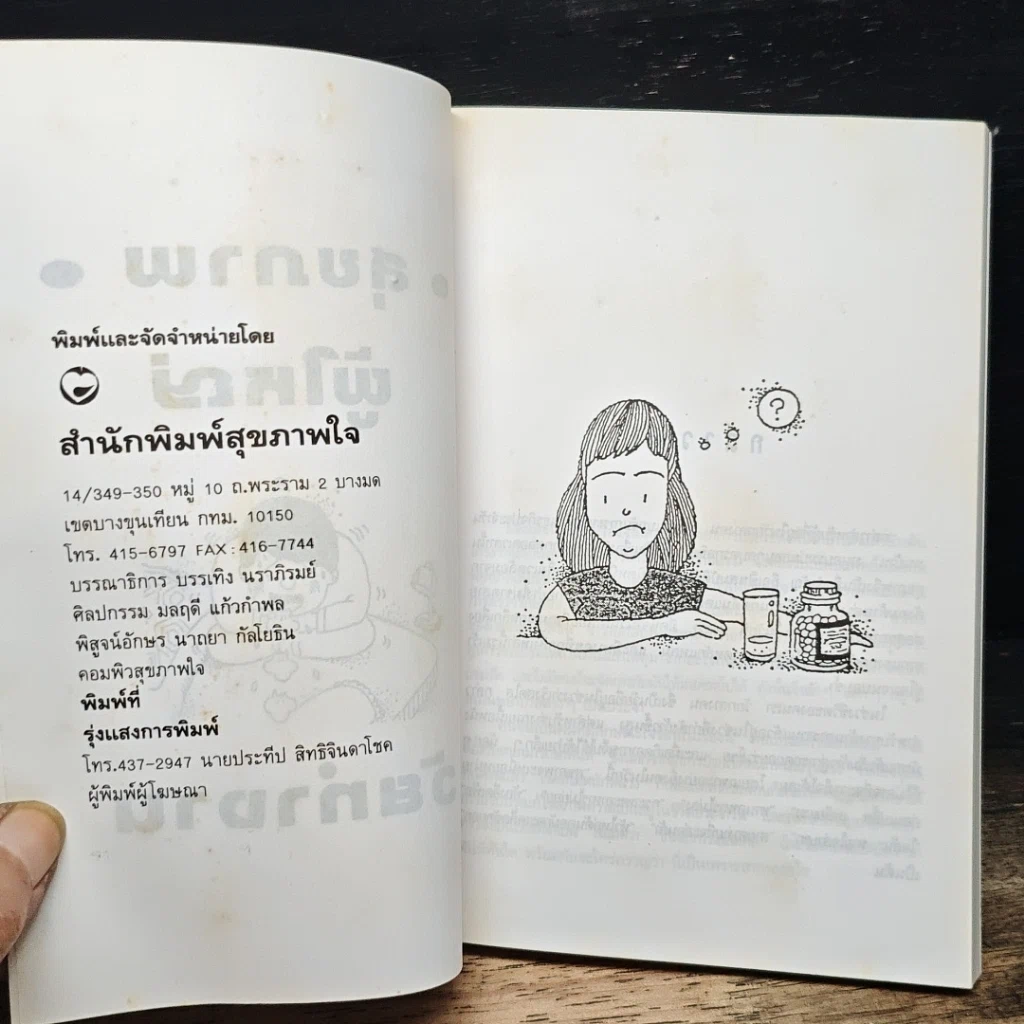 หนังสือ สุขภาพผู้ใหญ่ วัยทำงาน รูปที่ 6