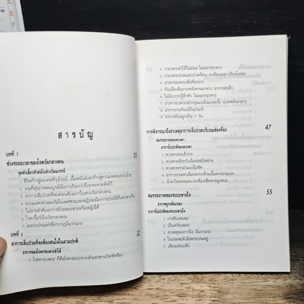 หนังสือ สุขภาพผู้ใหญ่ วัยทำงาน รูปที่ 7