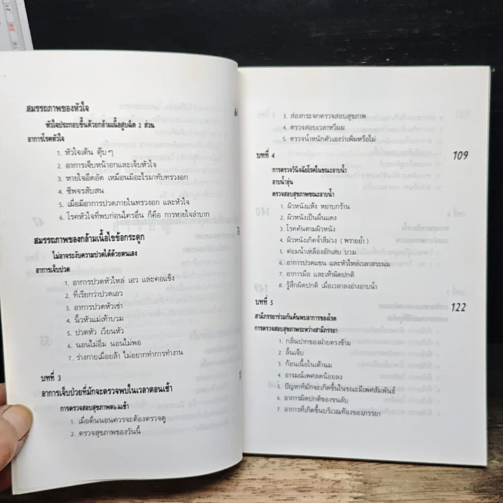 หนังสือ สุขภาพผู้ใหญ่ วัยทำงาน รูปที่ 8