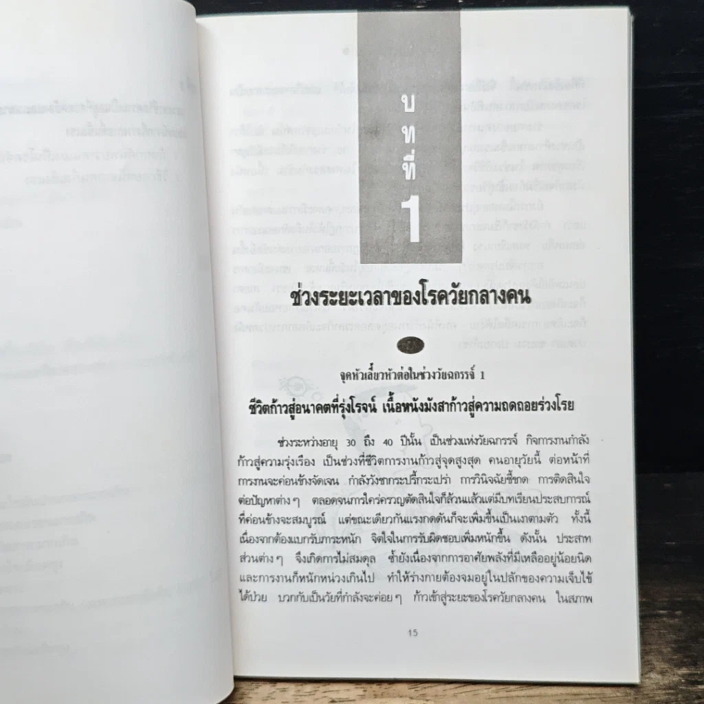 หนังสือ สุขภาพผู้ใหญ่ วัยทำงาน รูปที่ 10