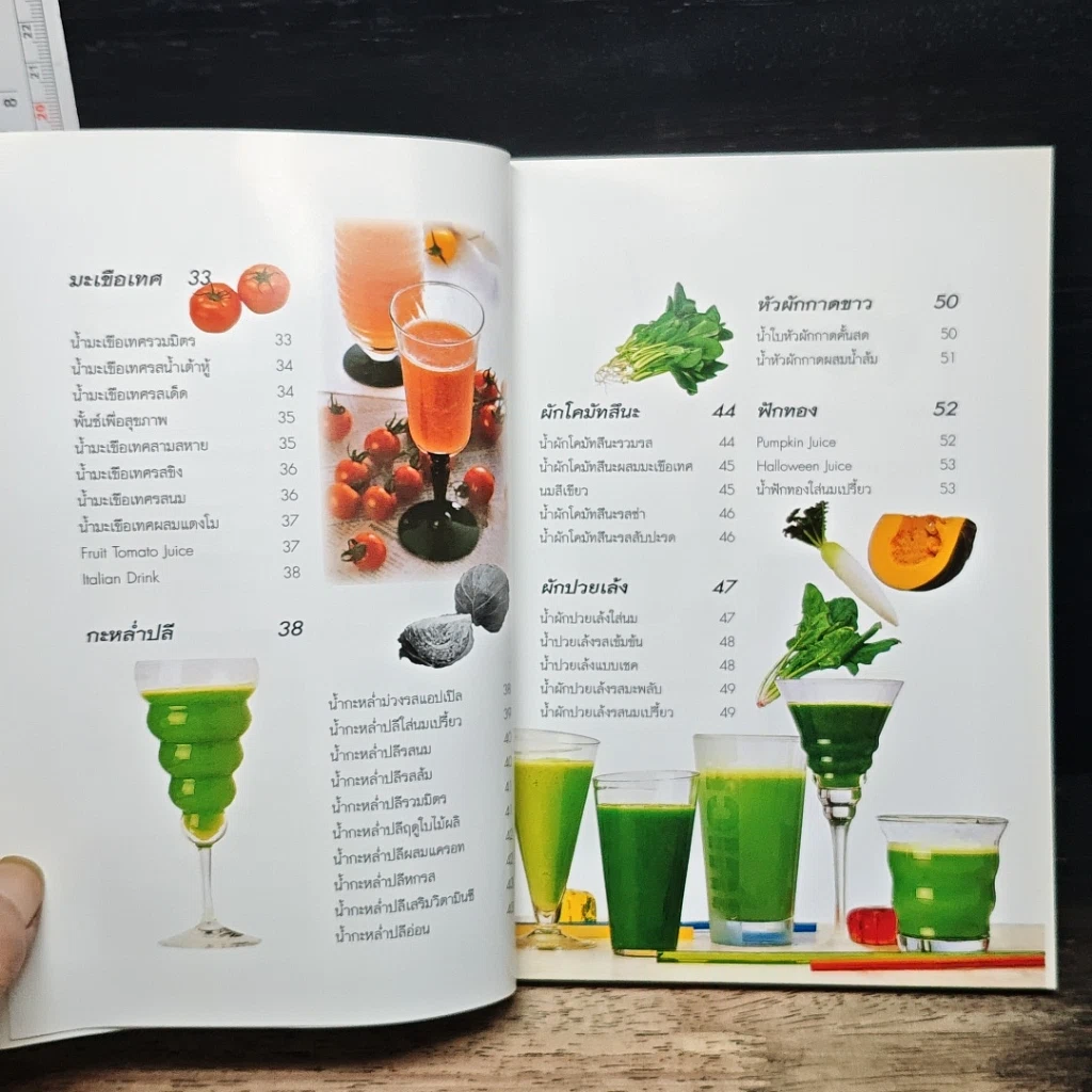 หนังสือ สุขภาพแข็งแรงด้วยน้ำผักและผลไม้สด รูปที่ 8