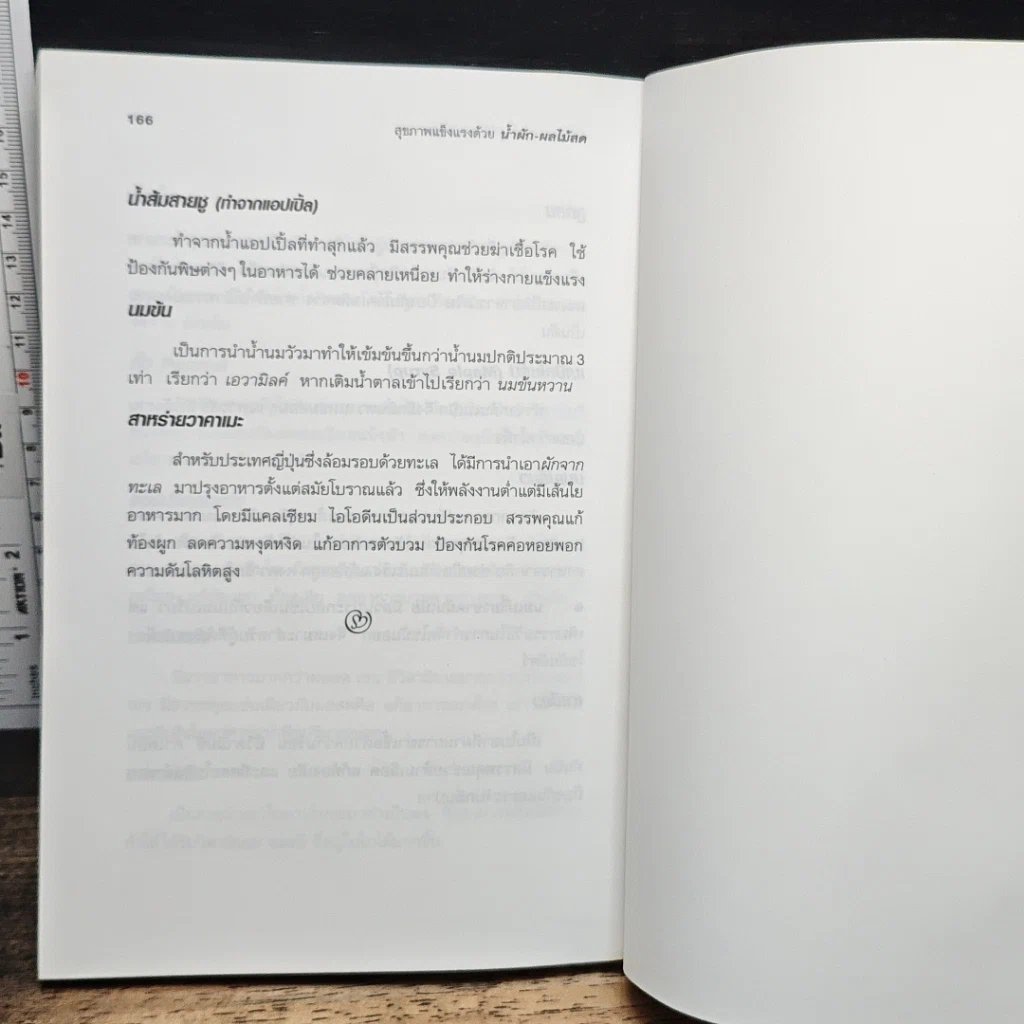 หนังสือ สุขภาพแข็งแรงด้วยน้ำผักและผลไม้สด รูปที่ 12