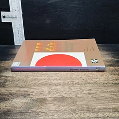 หนังสือ คัมภีร์บริหารงานแบบญี่ปุ่น รูปที่ 3
