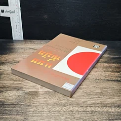 หนังสือ คัมภีร์บริหารงานแบบญี่ปุ่น รูปที่ 5