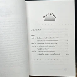 หนังสือ คัมภีร์บริหารงานแบบญี่ปุ่น รูปที่ 7