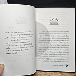หนังสือ คัมภีร์บริหารงานแบบญี่ปุ่น รูปที่ 8