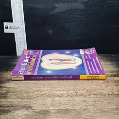 หนังสือ สมาธิและการบำบัดโรคด้วยสี รูปที่ 3