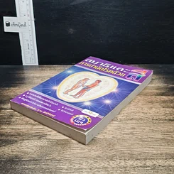 หนังสือ สมาธิและการบำบัดโรคด้วยสี รูปที่ 4