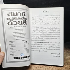 หนังสือ สมาธิและการบำบัดโรคด้วยสี รูปที่ 5