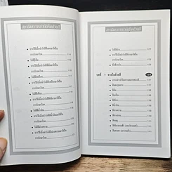 หนังสือ สมาธิและการบำบัดโรคด้วยสี รูปที่ 7