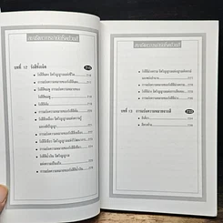 หนังสือ สมาธิและการบำบัดโรคด้วยสี รูปที่ 9
