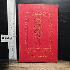 หนังสือ อุทาน Udāna