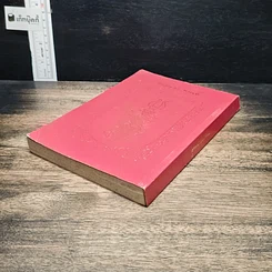 หนังสือ อุทาน Udāna รูปที่ 5