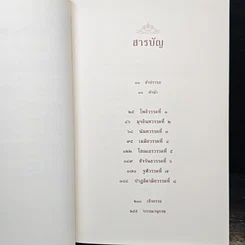 หนังสือ อุทาน Udāna รูปที่ 7