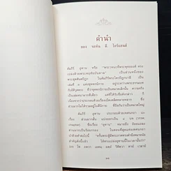 หนังสือ อุทาน Udāna รูปที่ 9