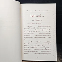 หนังสือ อุทาน Udāna รูปที่ 10