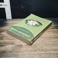 ปรมัตถสภาวธรรม รูปที่ 5