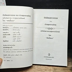 ปรมัตถสภาวธรรม รูปที่ 6