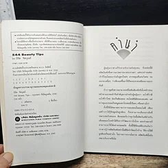 หนังสือ 554 Beauty Tips รูปที่ 6