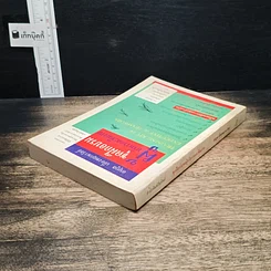 หนังสือ ชุดฝึกอบรมผู้บริหารและทีมงาน รูปที่ 5